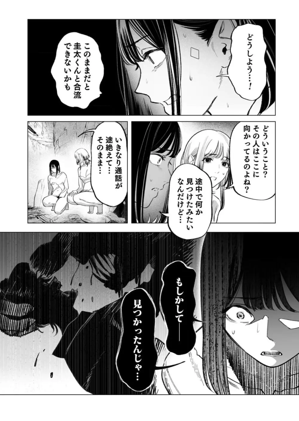 異世界監禁婚3巻 Page.123