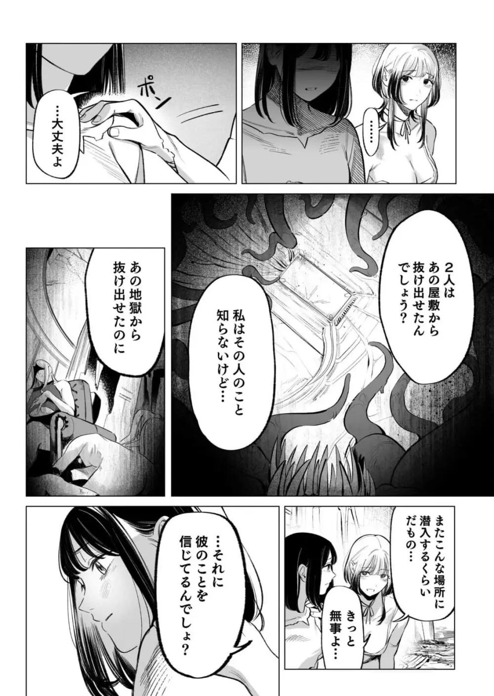 異世界監禁婚3巻 Page.124