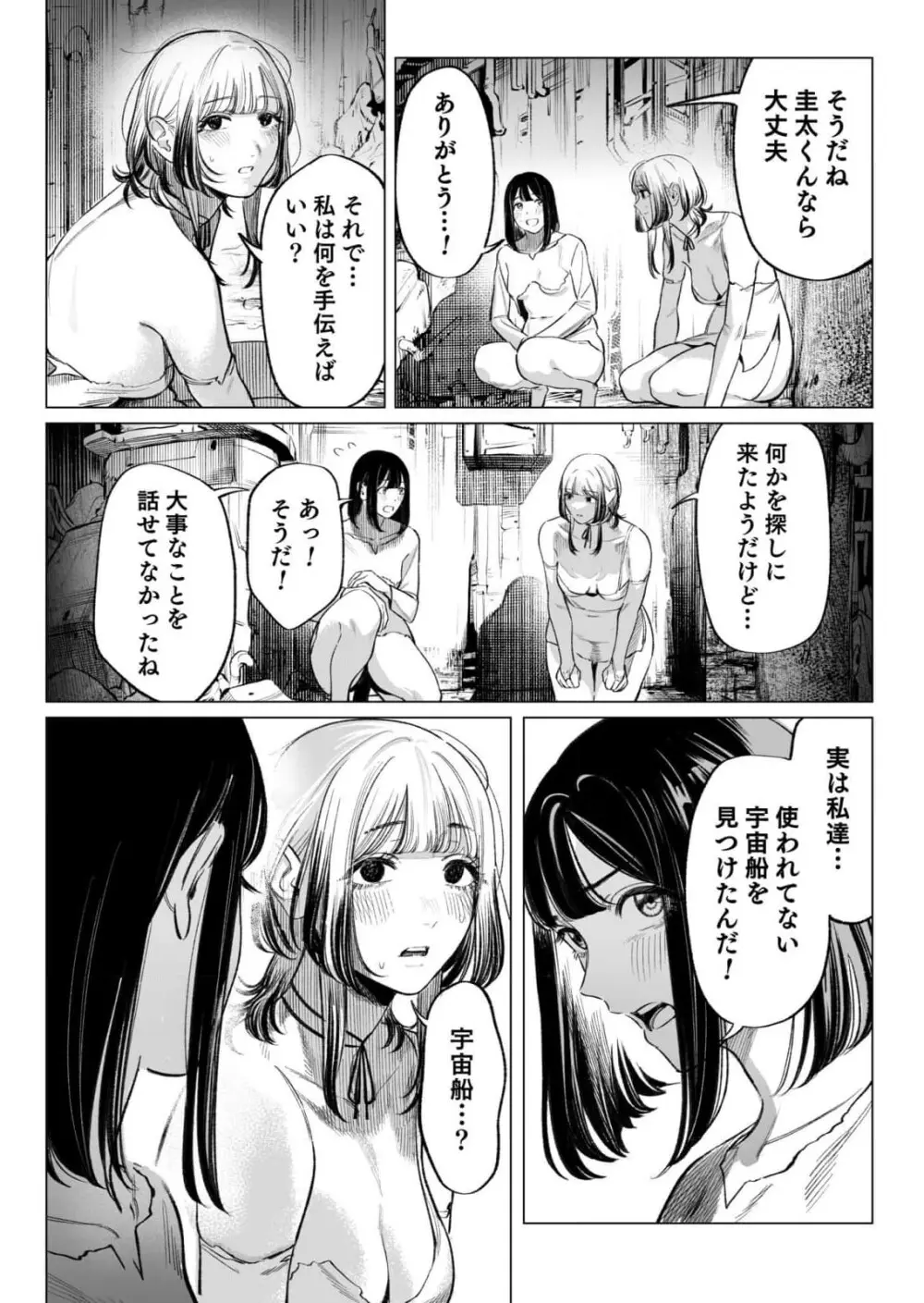 異世界監禁婚3巻 Page.126