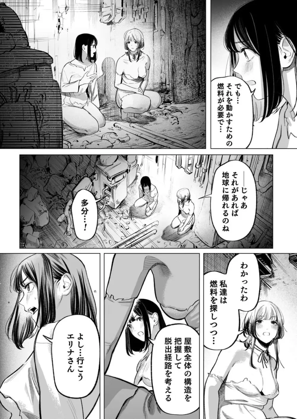 異世界監禁婚3巻 Page.127