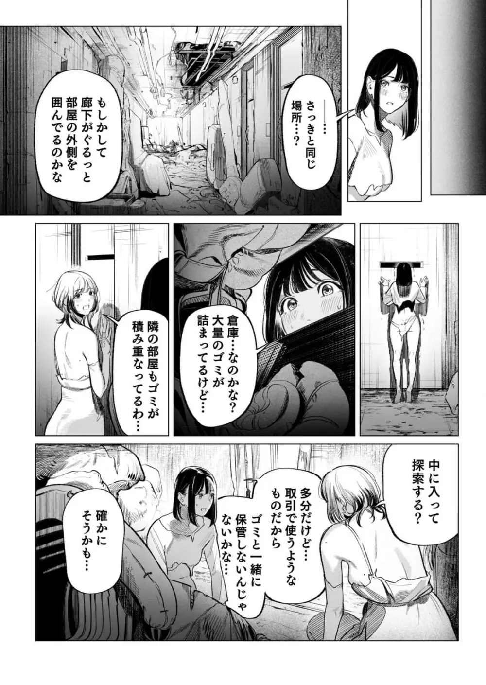 異世界監禁婚3巻 Page.128