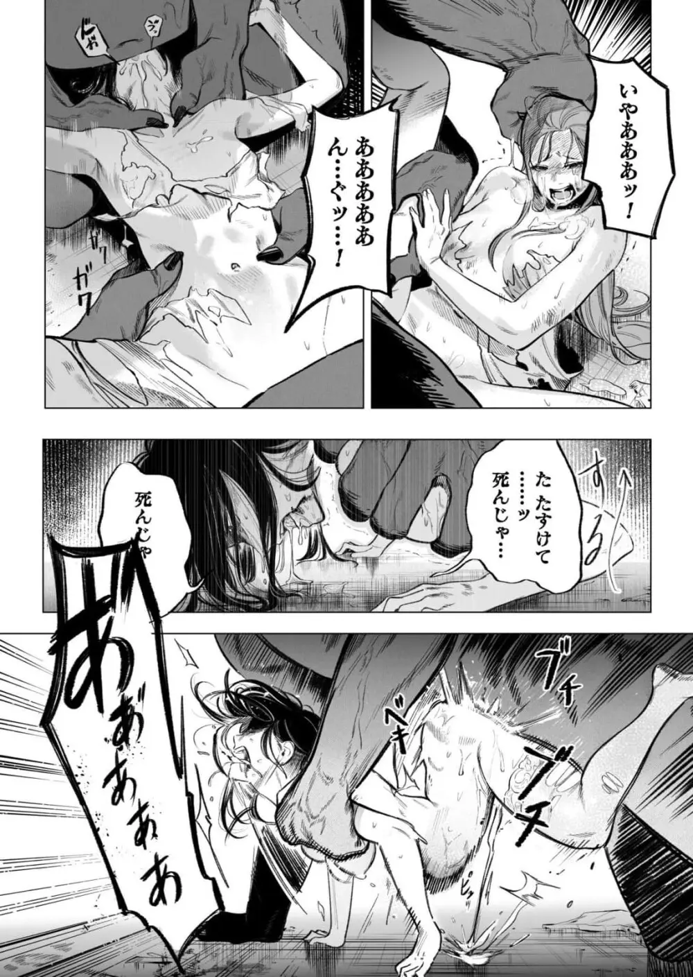 異世界監禁婚3巻 Page.131