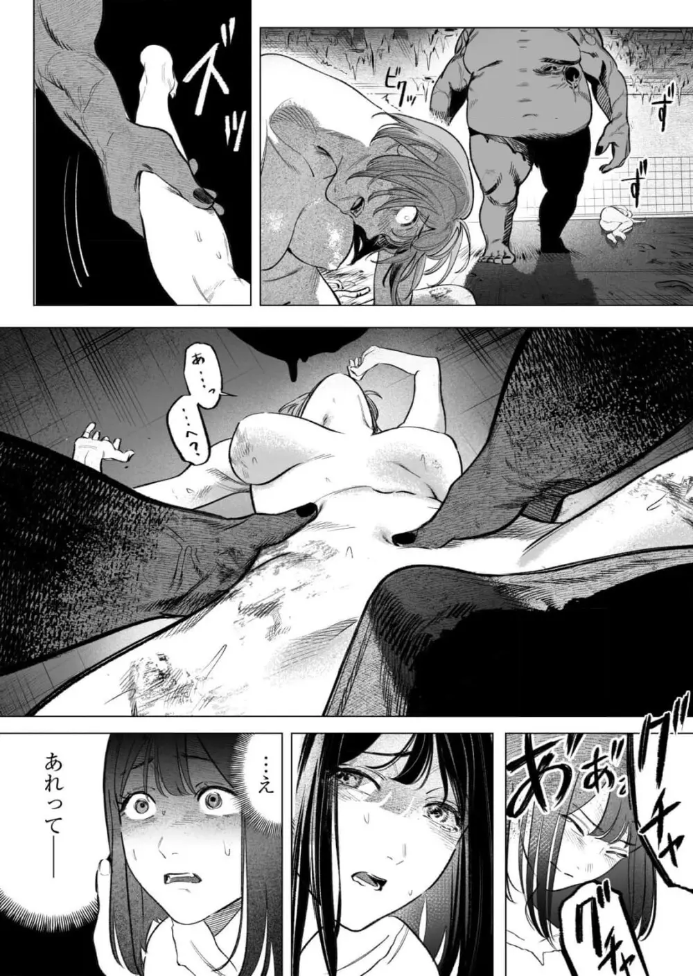 異世界監禁婚3巻 Page.138