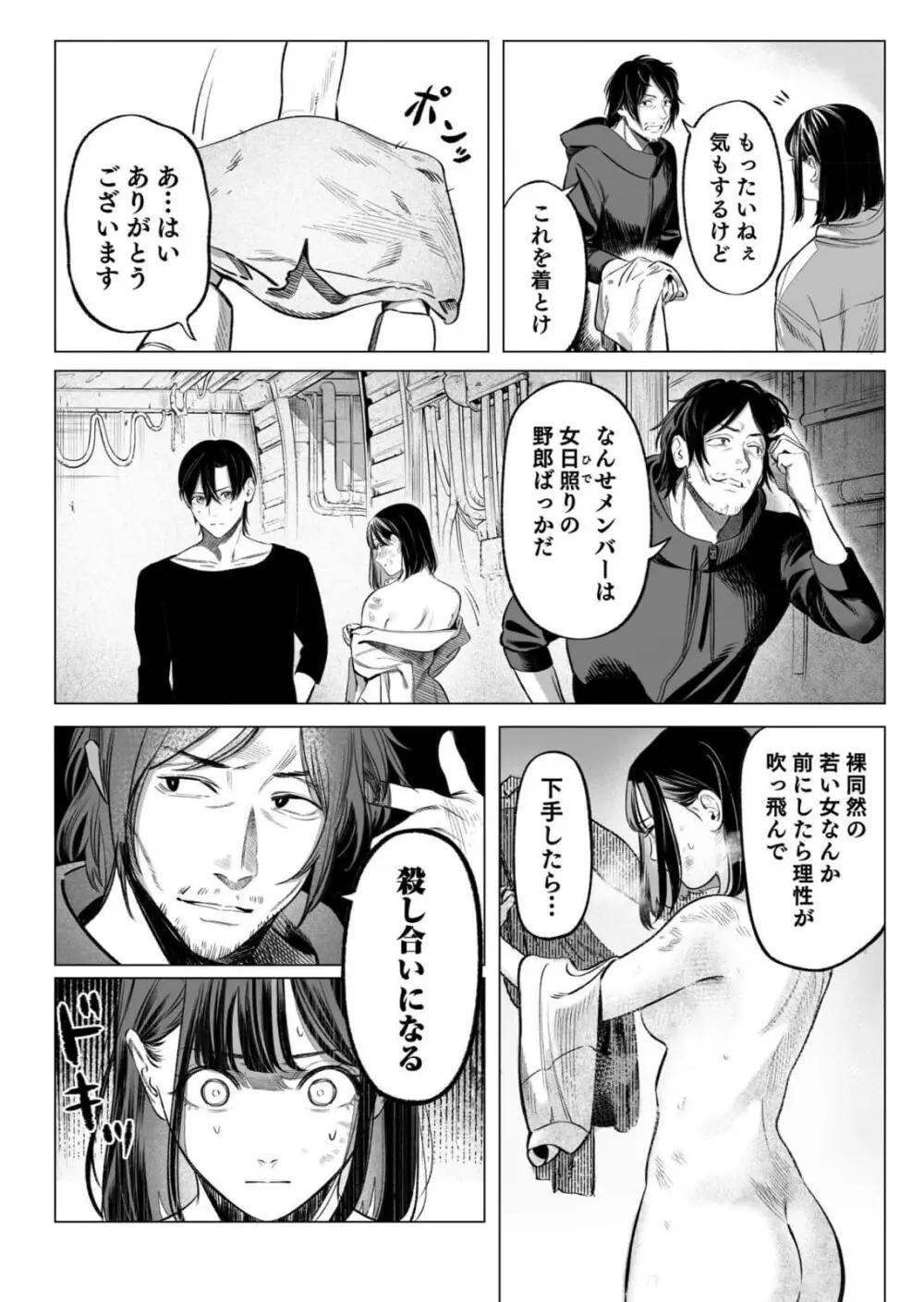 異世界監禁婚3巻 Page.14