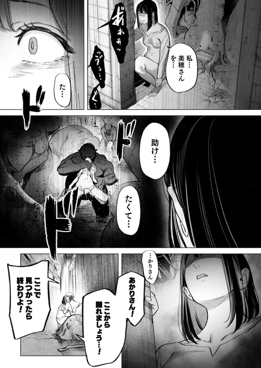 異世界監禁婚3巻 Page.141
