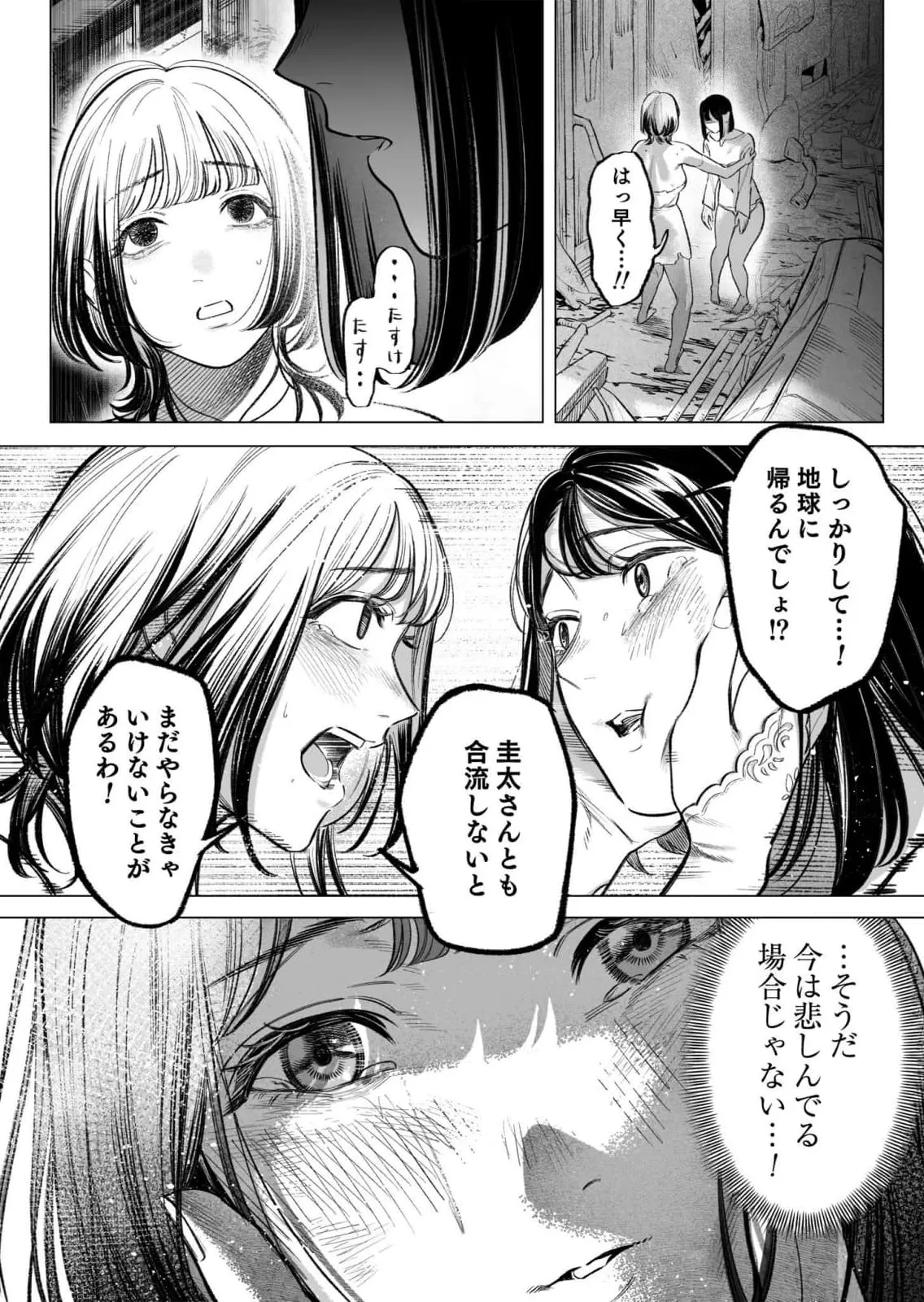 異世界監禁婚3巻 Page.142