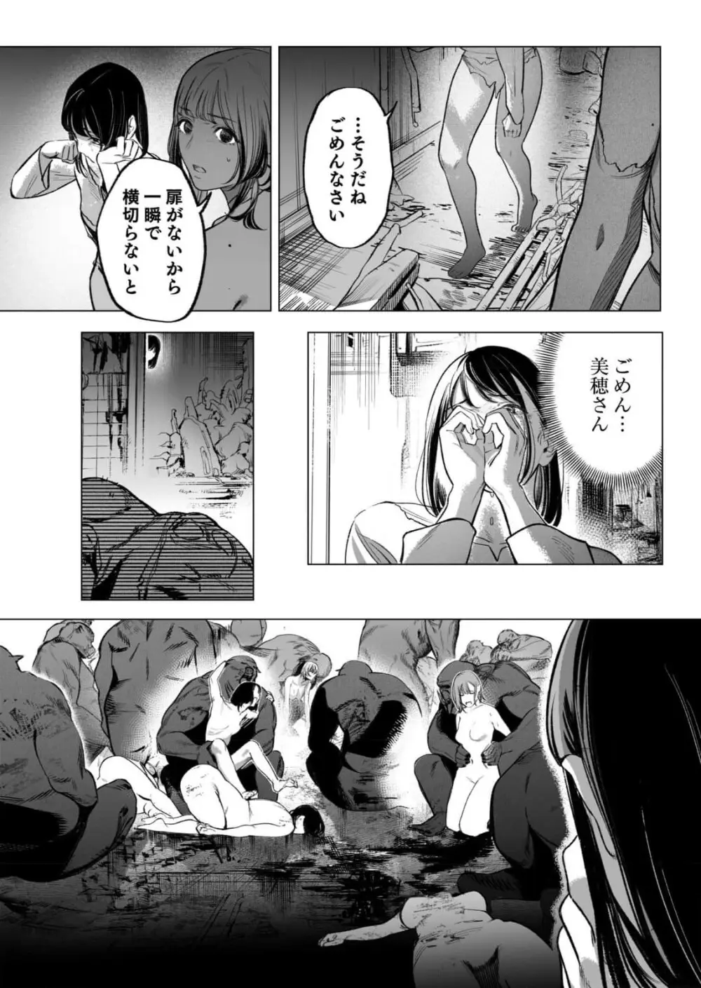 異世界監禁婚3巻 Page.143