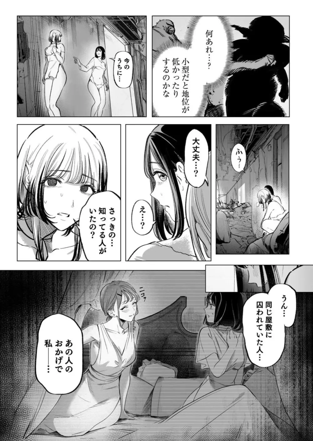 異世界監禁婚3巻 Page.148