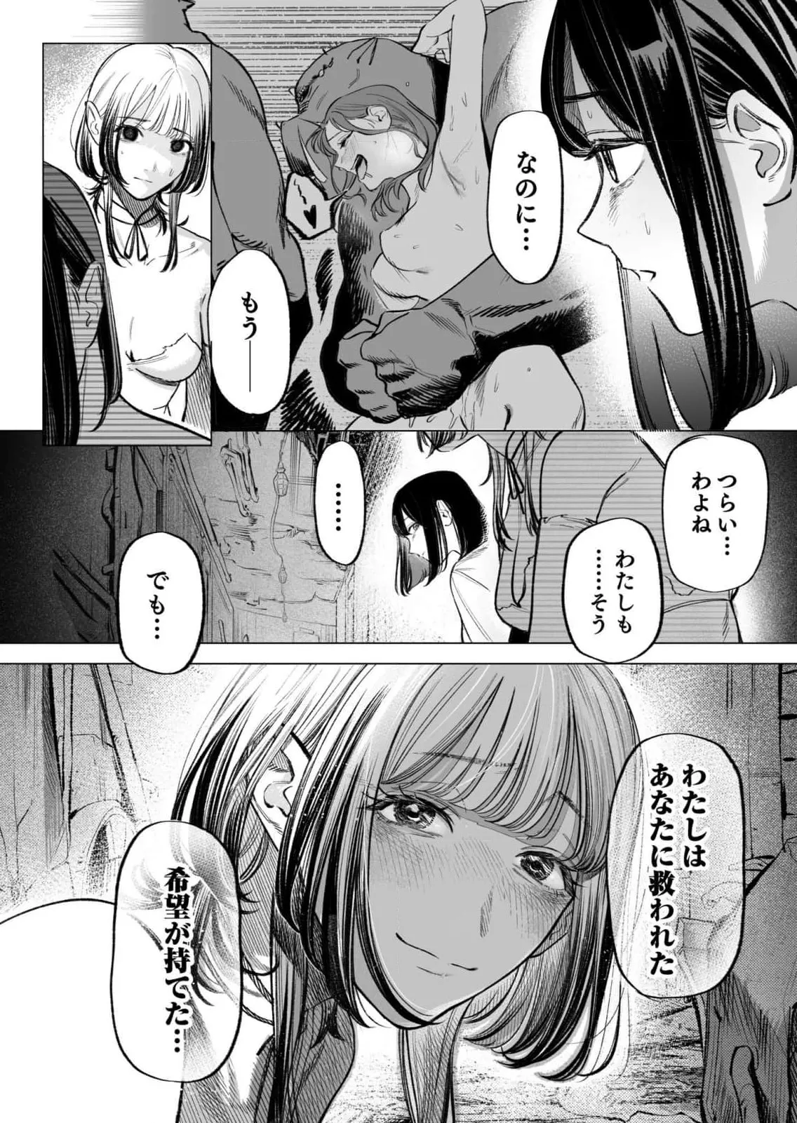 異世界監禁婚3巻 Page.149