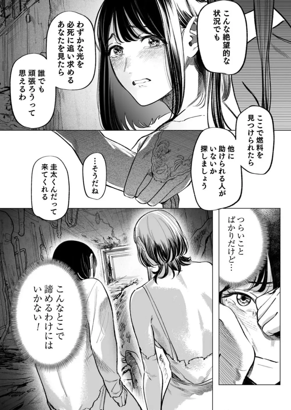 異世界監禁婚3巻 Page.150