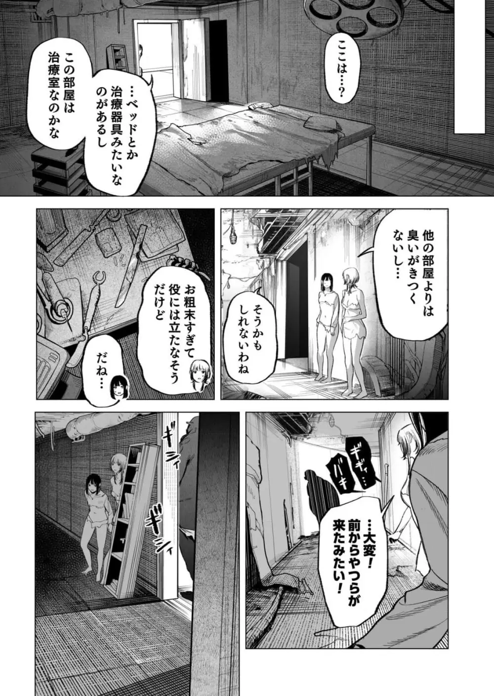 異世界監禁婚3巻 Page.151