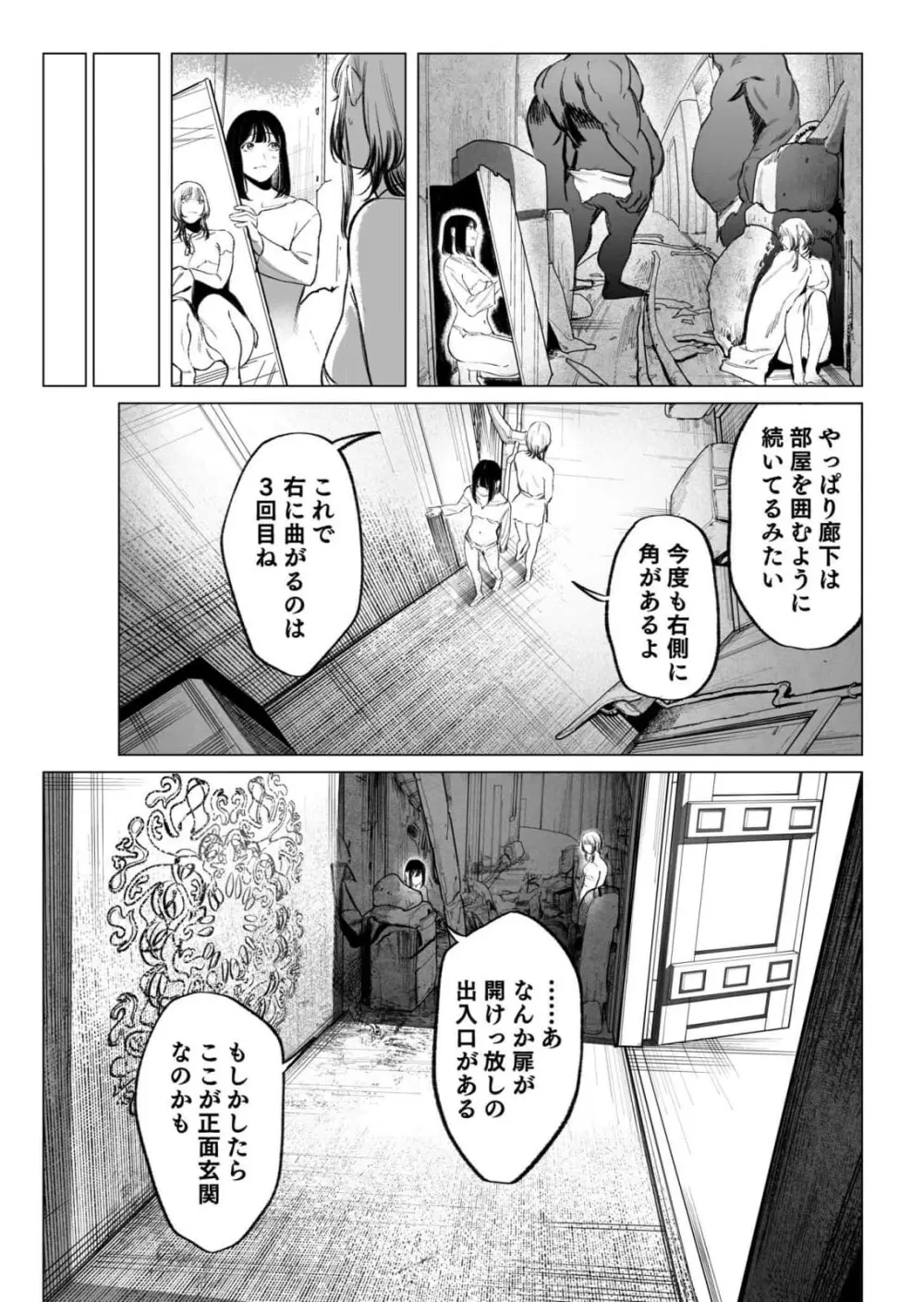 異世界監禁婚3巻 Page.152