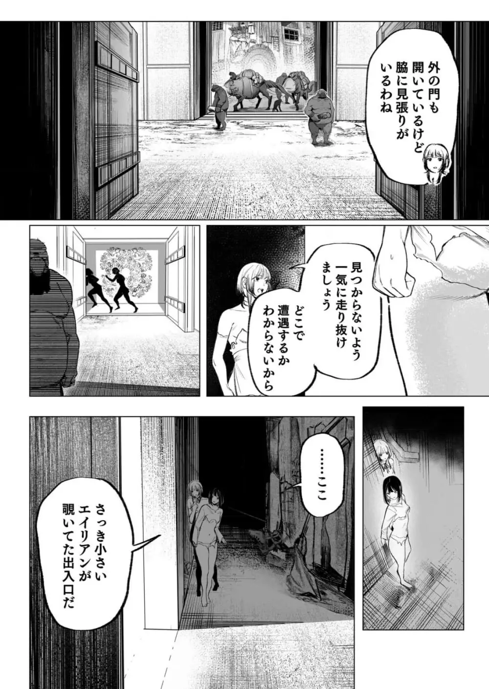 異世界監禁婚3巻 Page.153