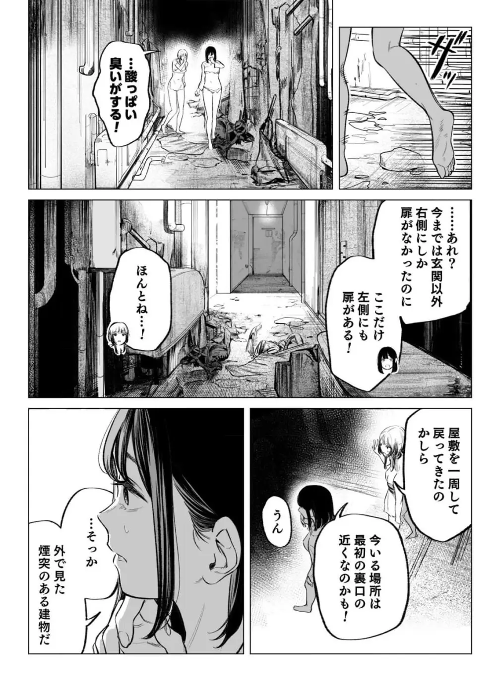 異世界監禁婚3巻 Page.155