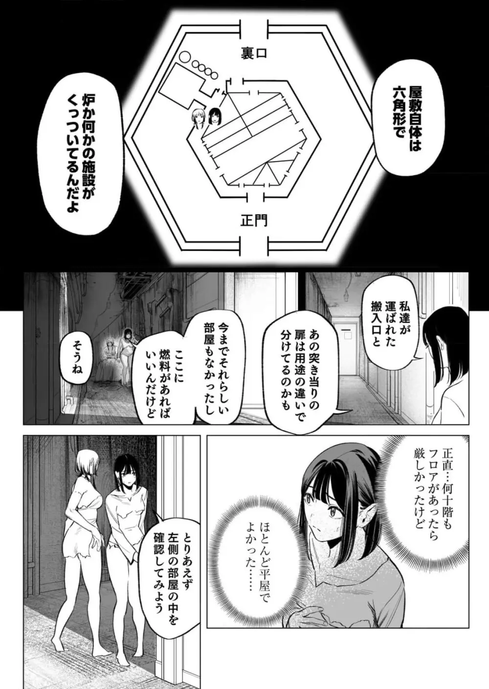 異世界監禁婚3巻 Page.156