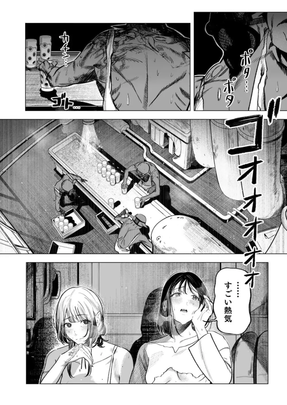 異世界監禁婚3巻 Page.158