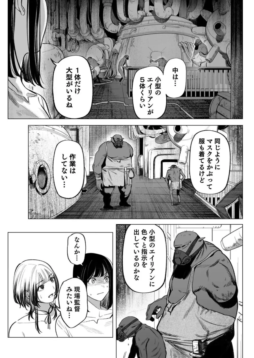 異世界監禁婚3巻 Page.159
