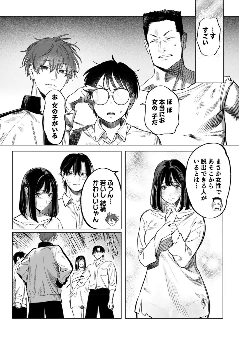 異世界監禁婚3巻 Page.16