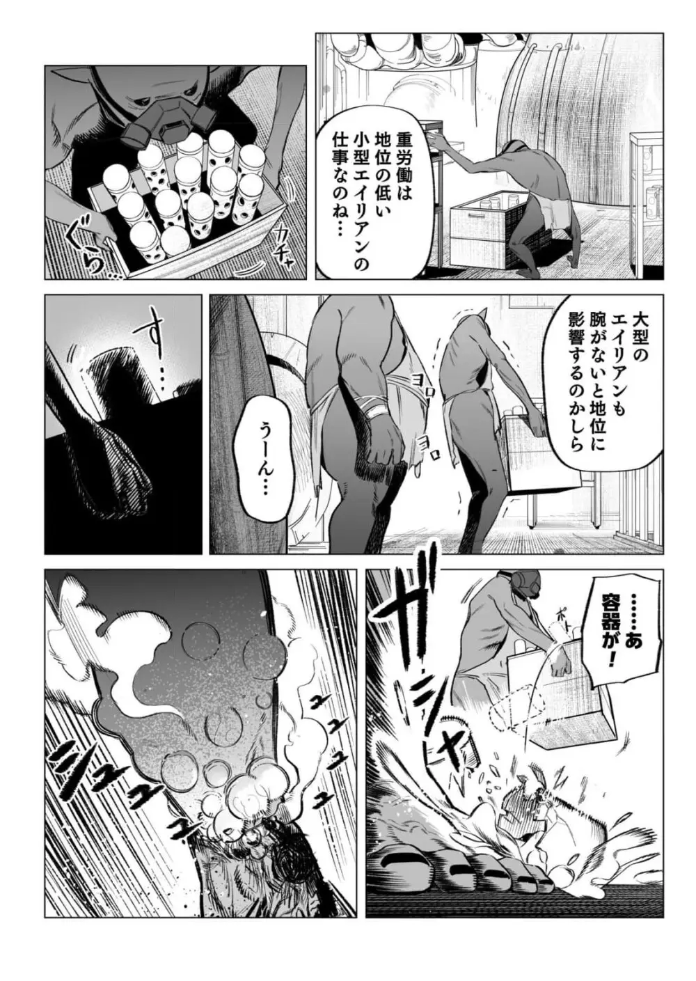 異世界監禁婚3巻 Page.160