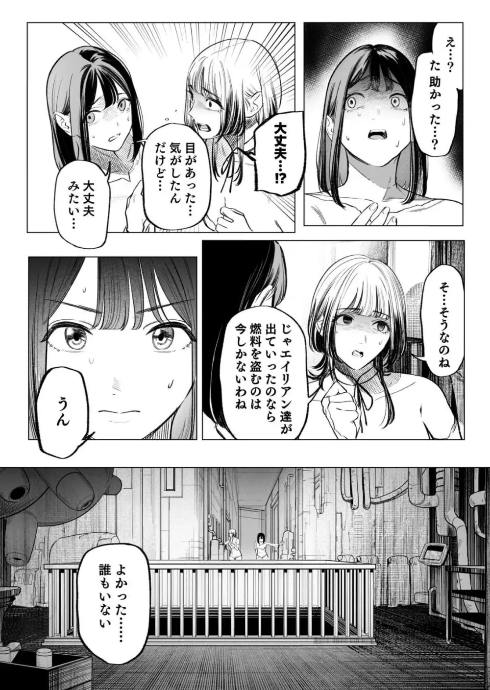 異世界監禁婚3巻 Page.163