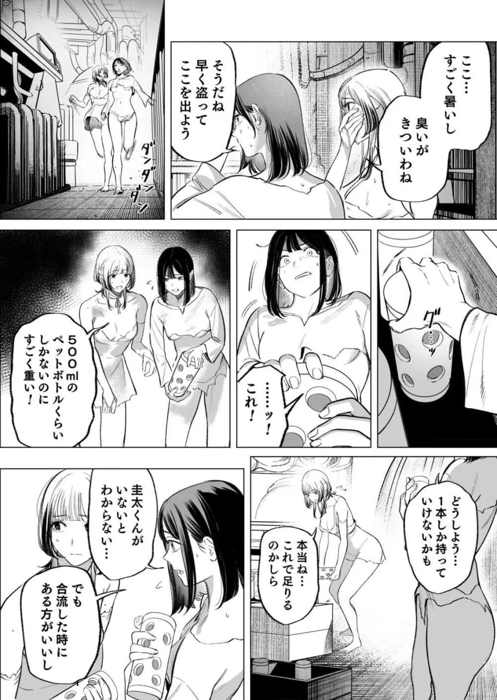 異世界監禁婚3巻 Page.164