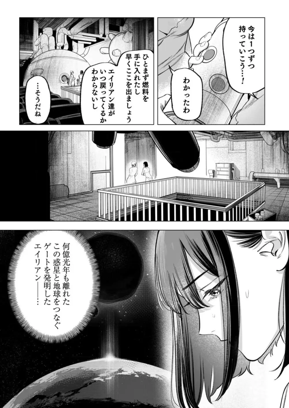 異世界監禁婚3巻 Page.165