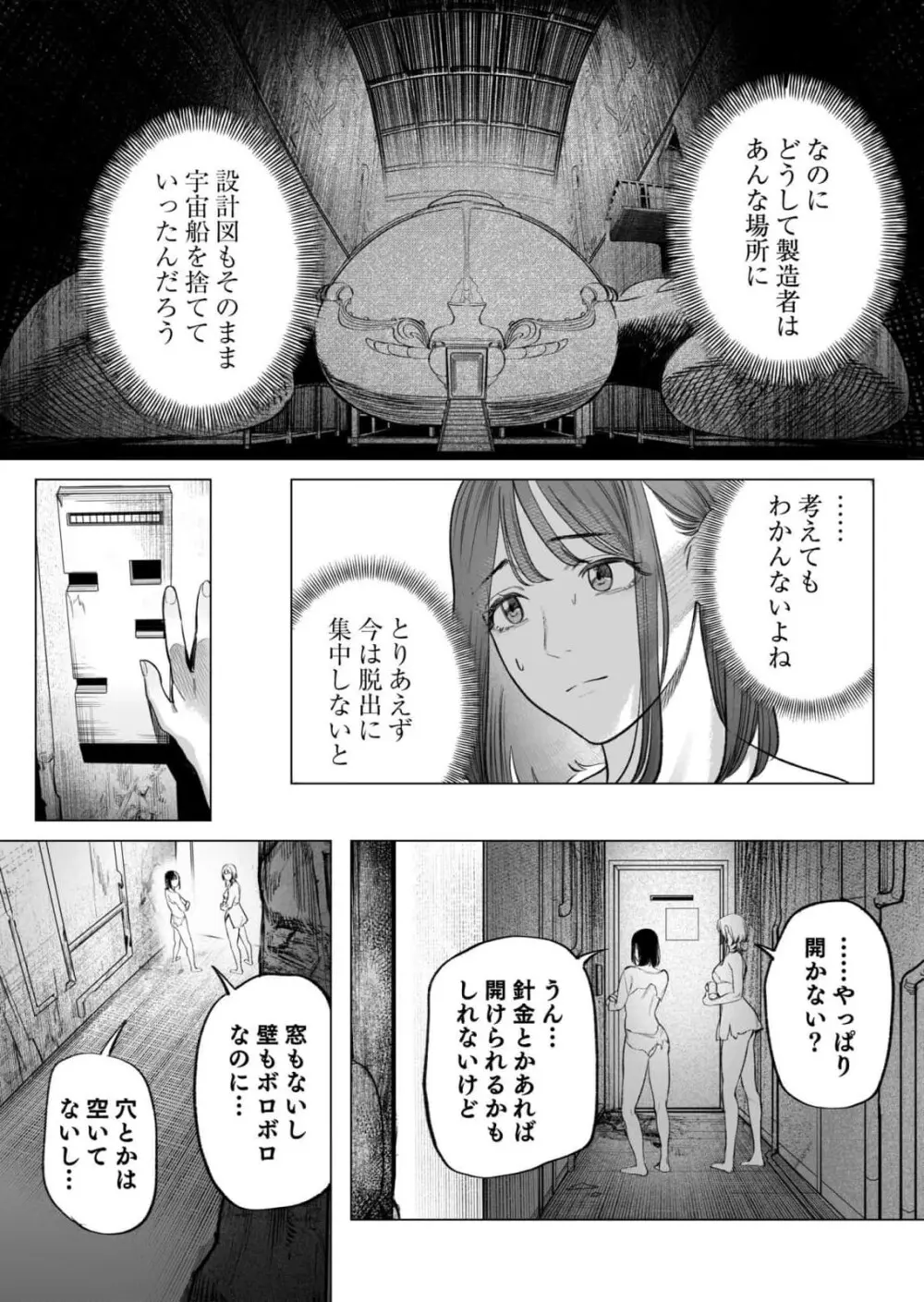 異世界監禁婚3巻 Page.166