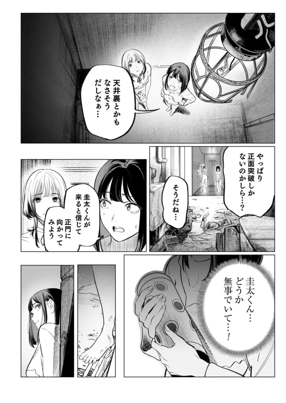 異世界監禁婚3巻 Page.167