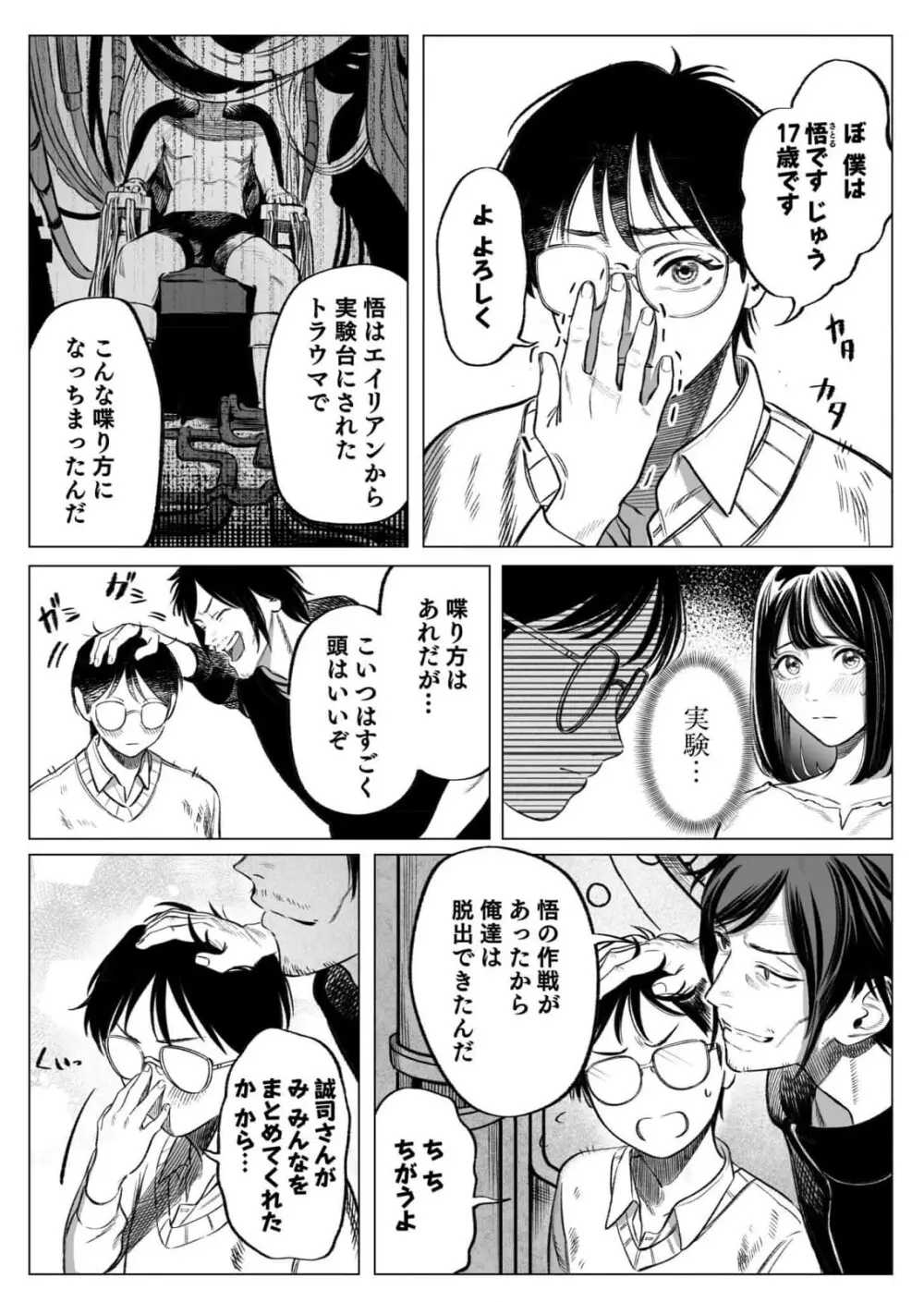 異世界監禁婚3巻 Page.18