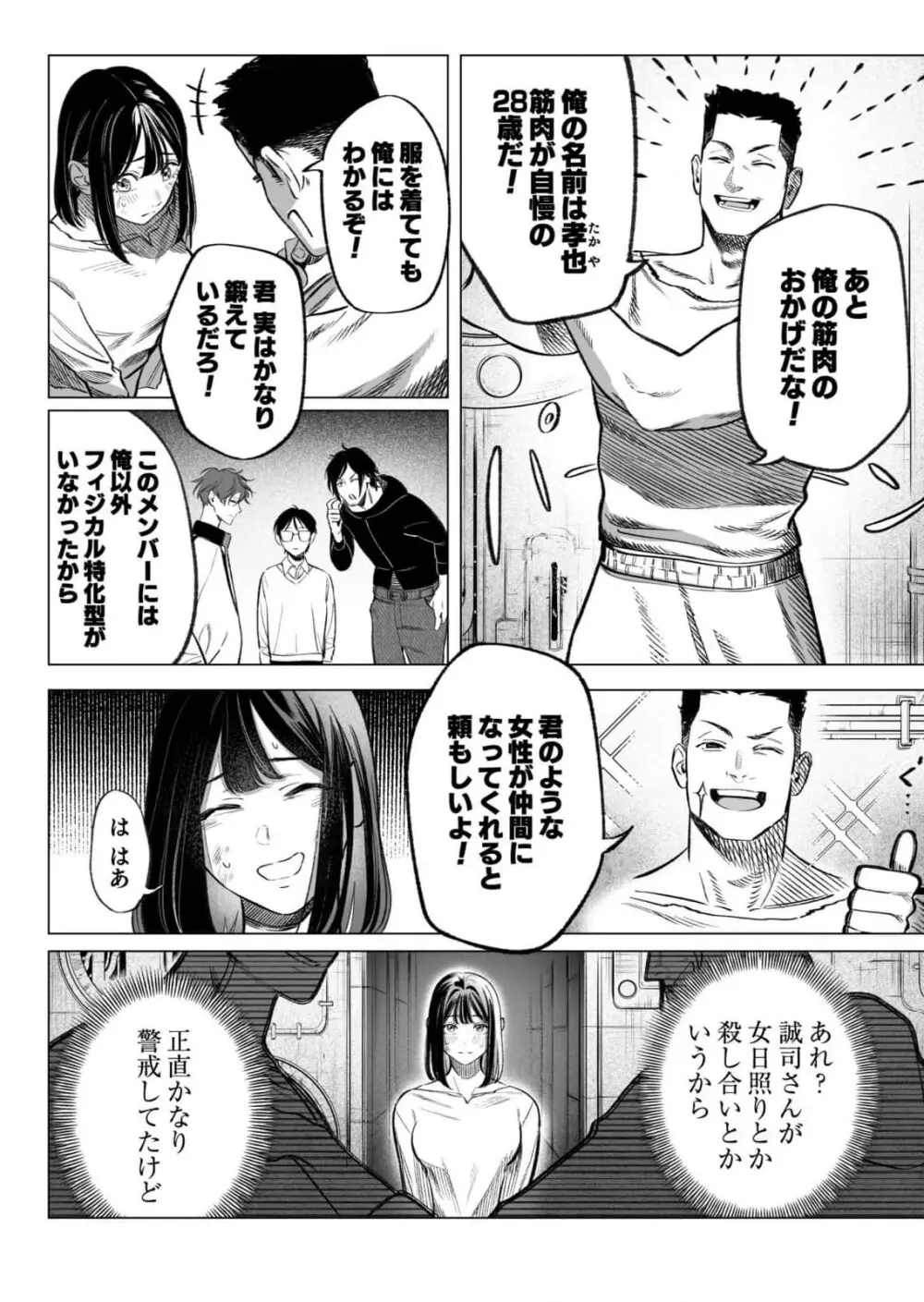 異世界監禁婚3巻 Page.19