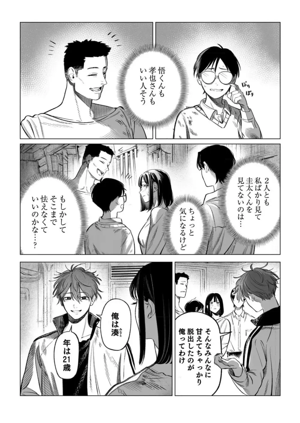 異世界監禁婚3巻 Page.20