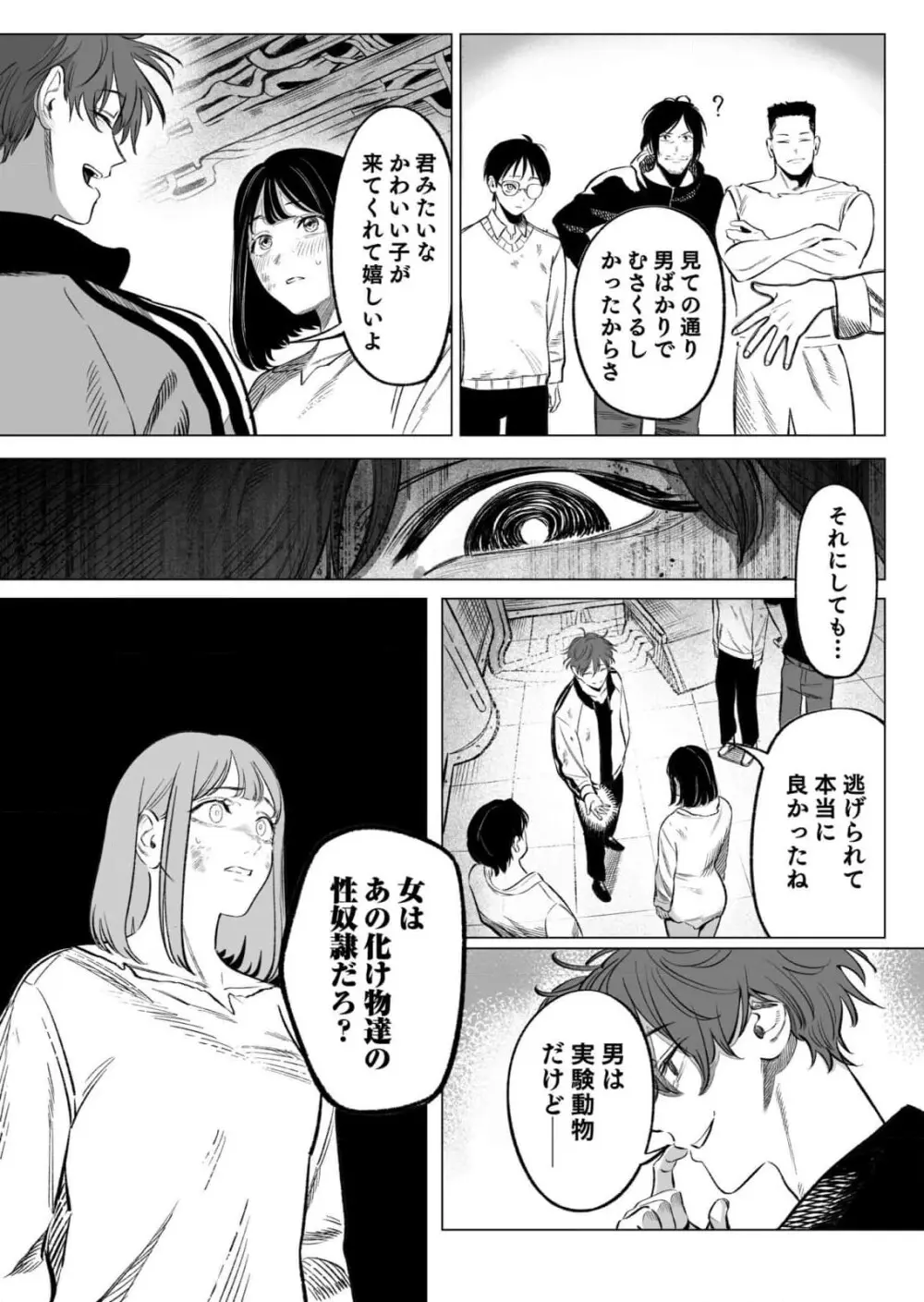 異世界監禁婚3巻 Page.21