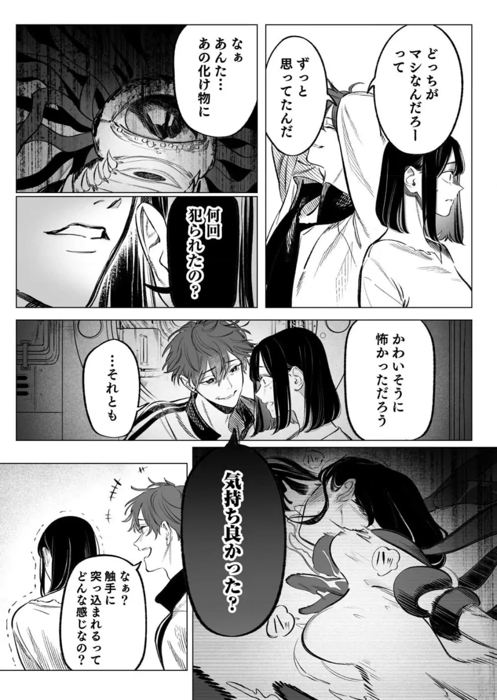 異世界監禁婚3巻 Page.22
