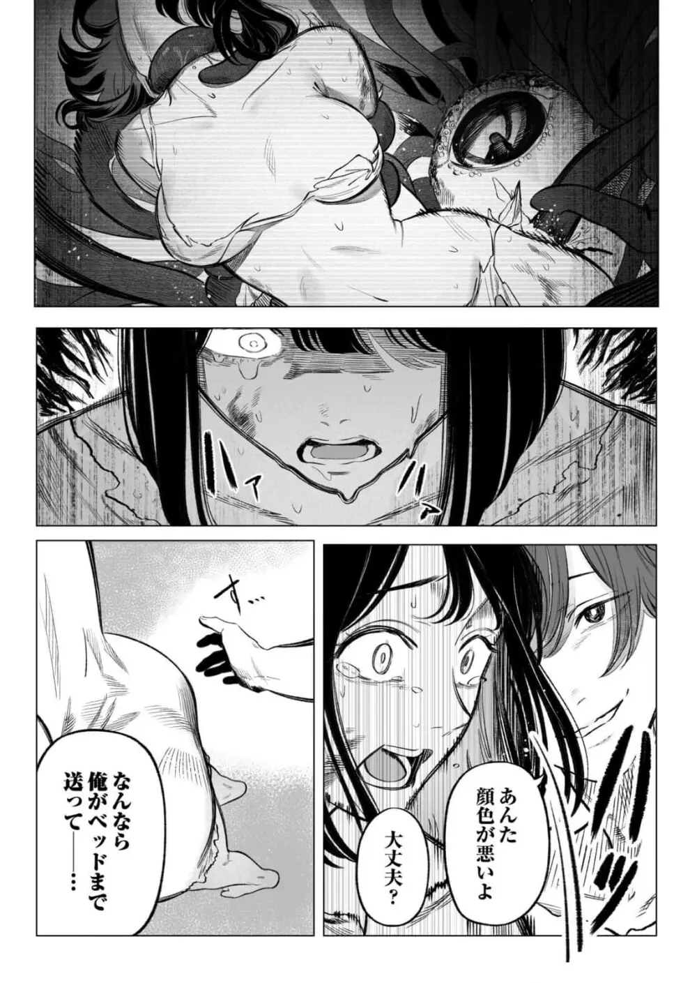 異世界監禁婚3巻 Page.23