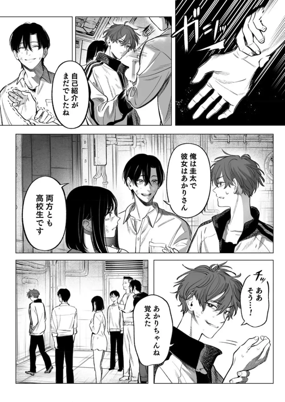 異世界監禁婚3巻 Page.24