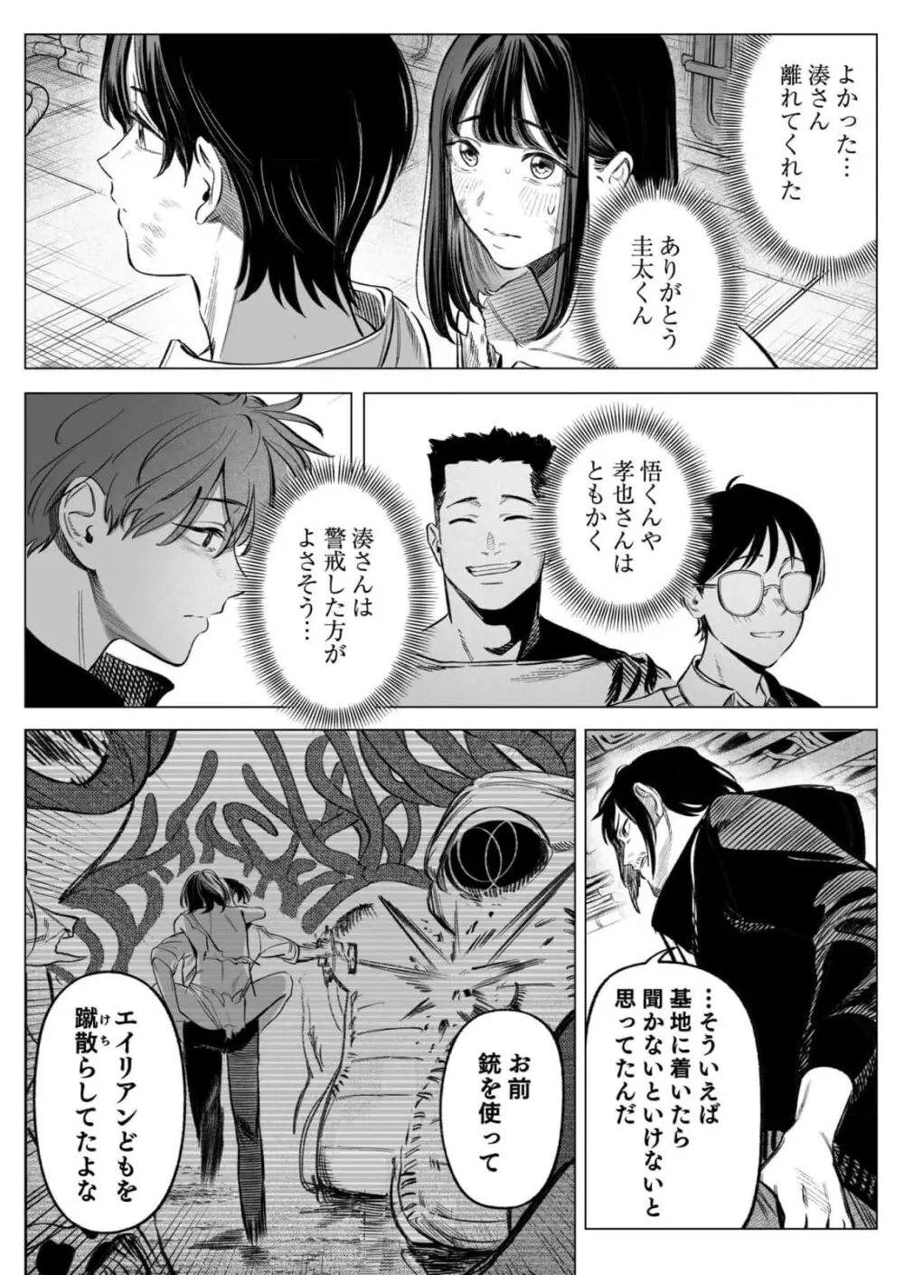 異世界監禁婚3巻 Page.25