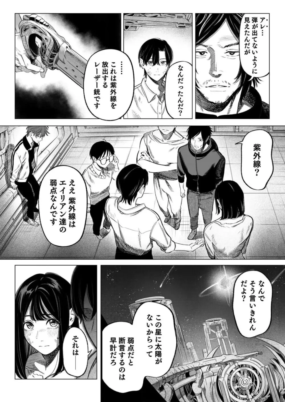 異世界監禁婚3巻 Page.26