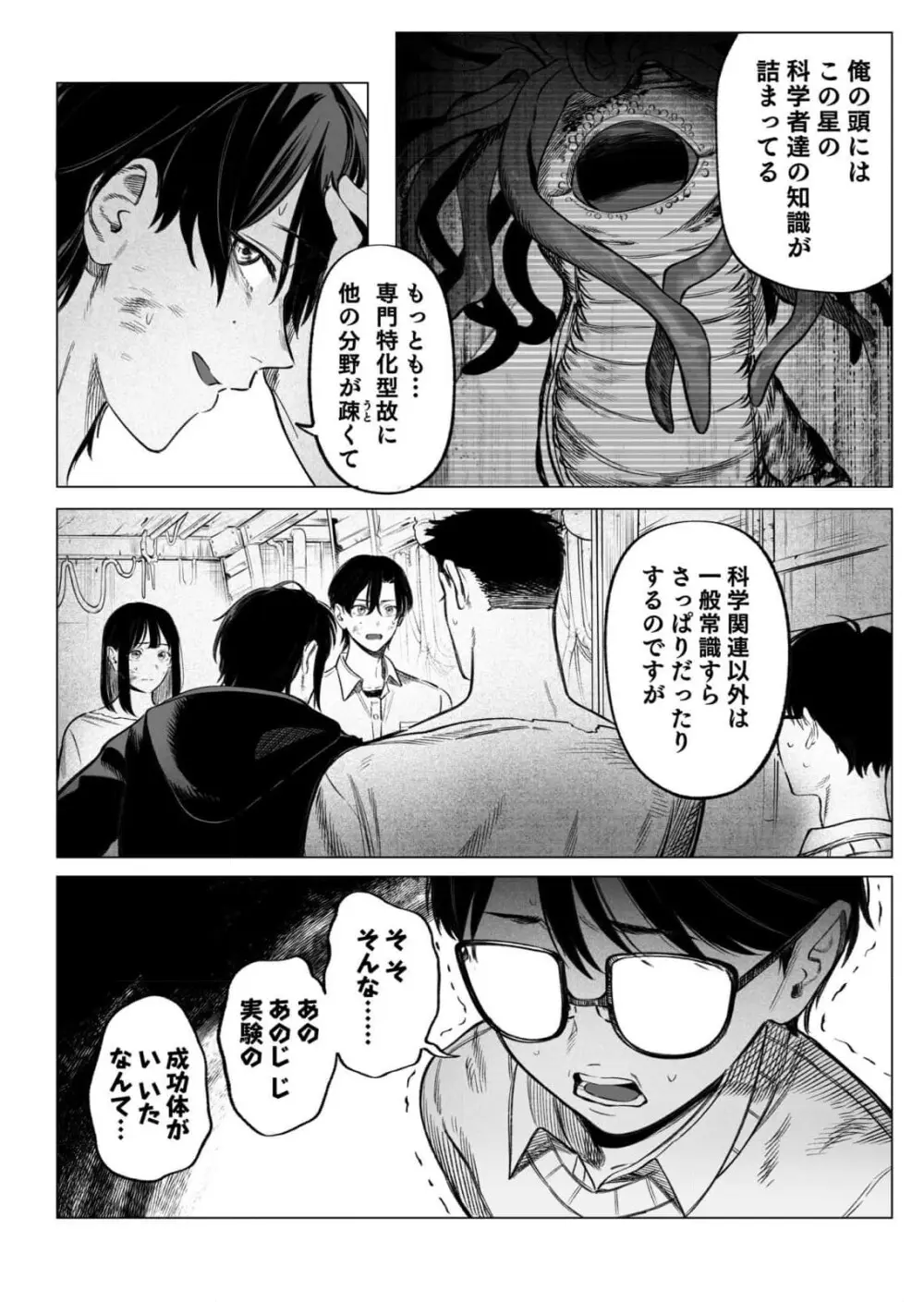 異世界監禁婚3巻 Page.28