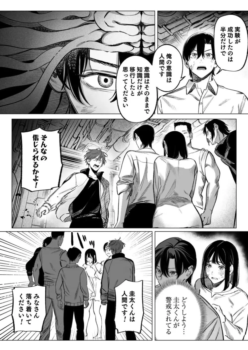 異世界監禁婚3巻 Page.30