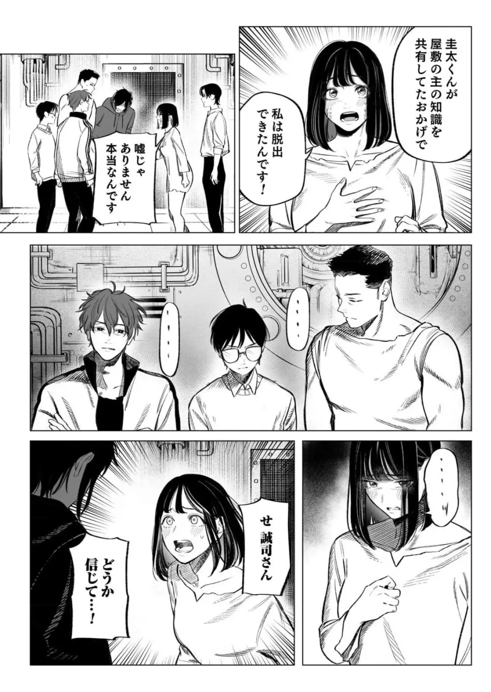 異世界監禁婚3巻 Page.31