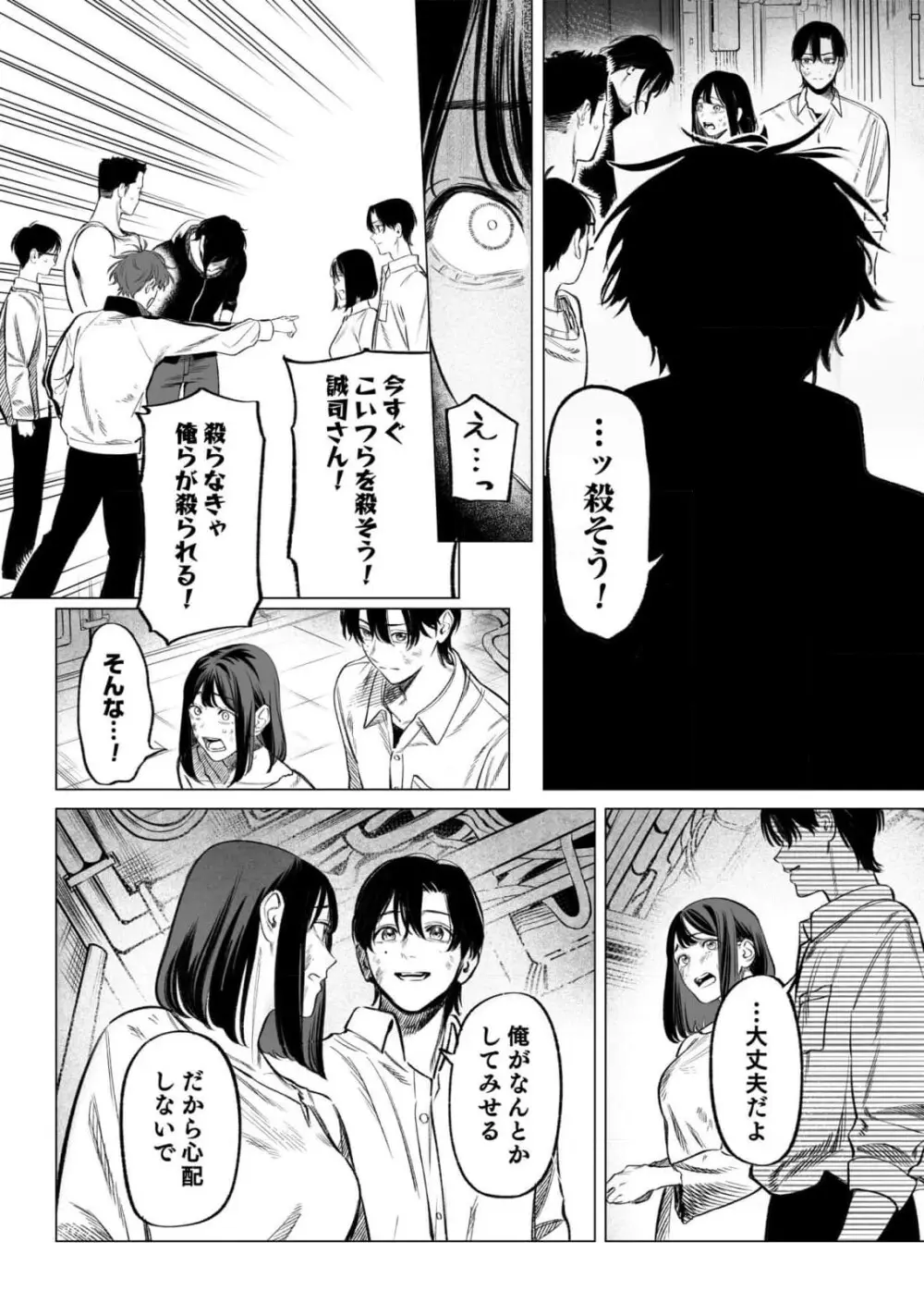 異世界監禁婚3巻 Page.32