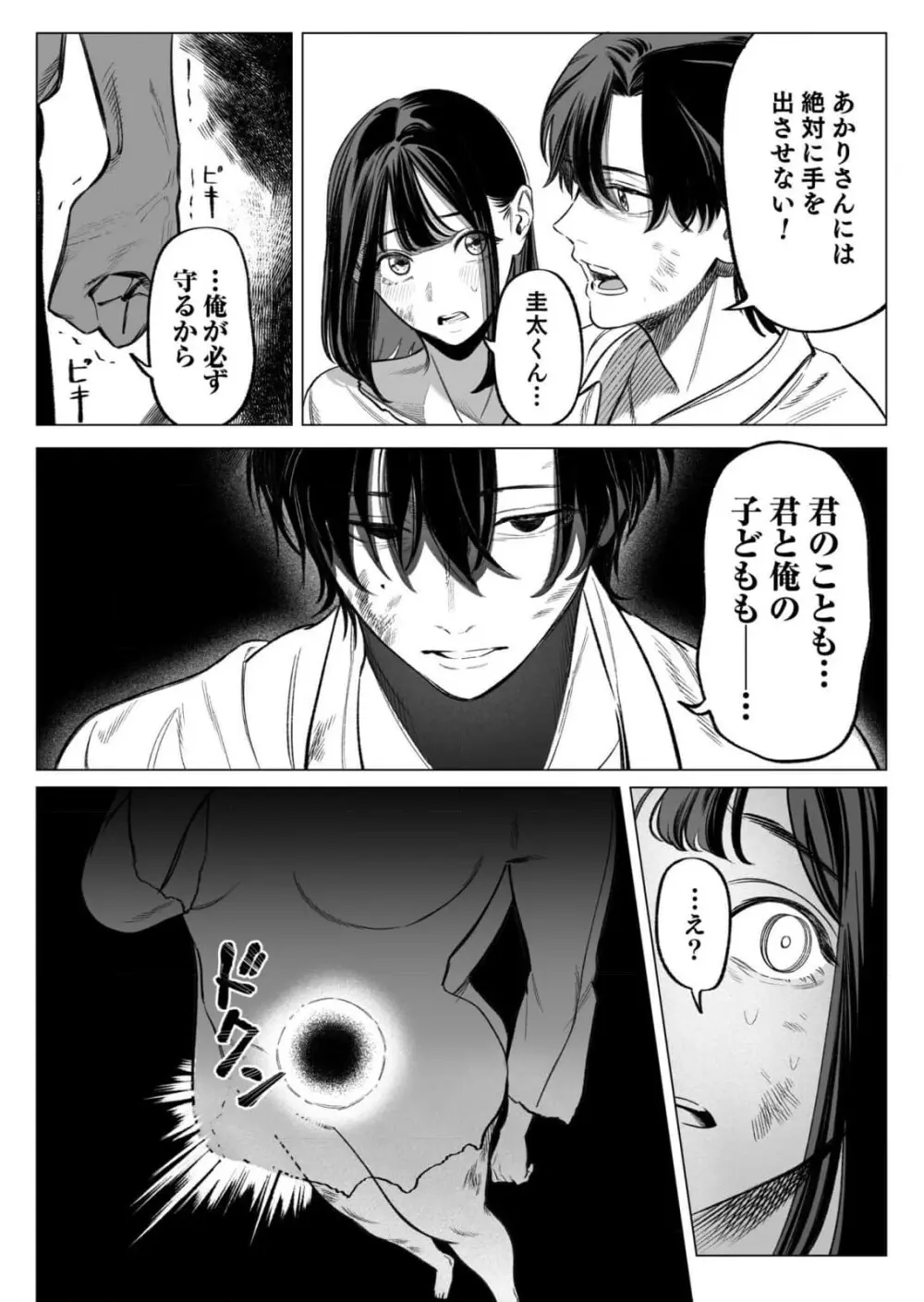 異世界監禁婚3巻 Page.33