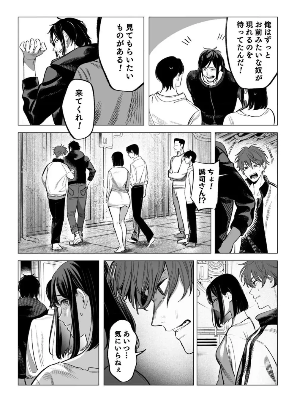 異世界監禁婚3巻 Page.36