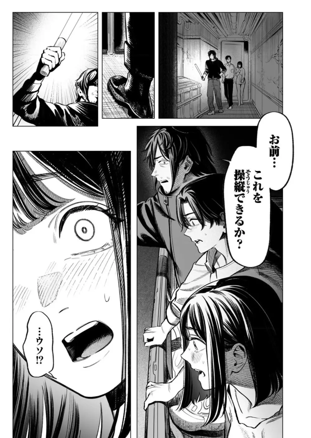 異世界監禁婚3巻 Page.37