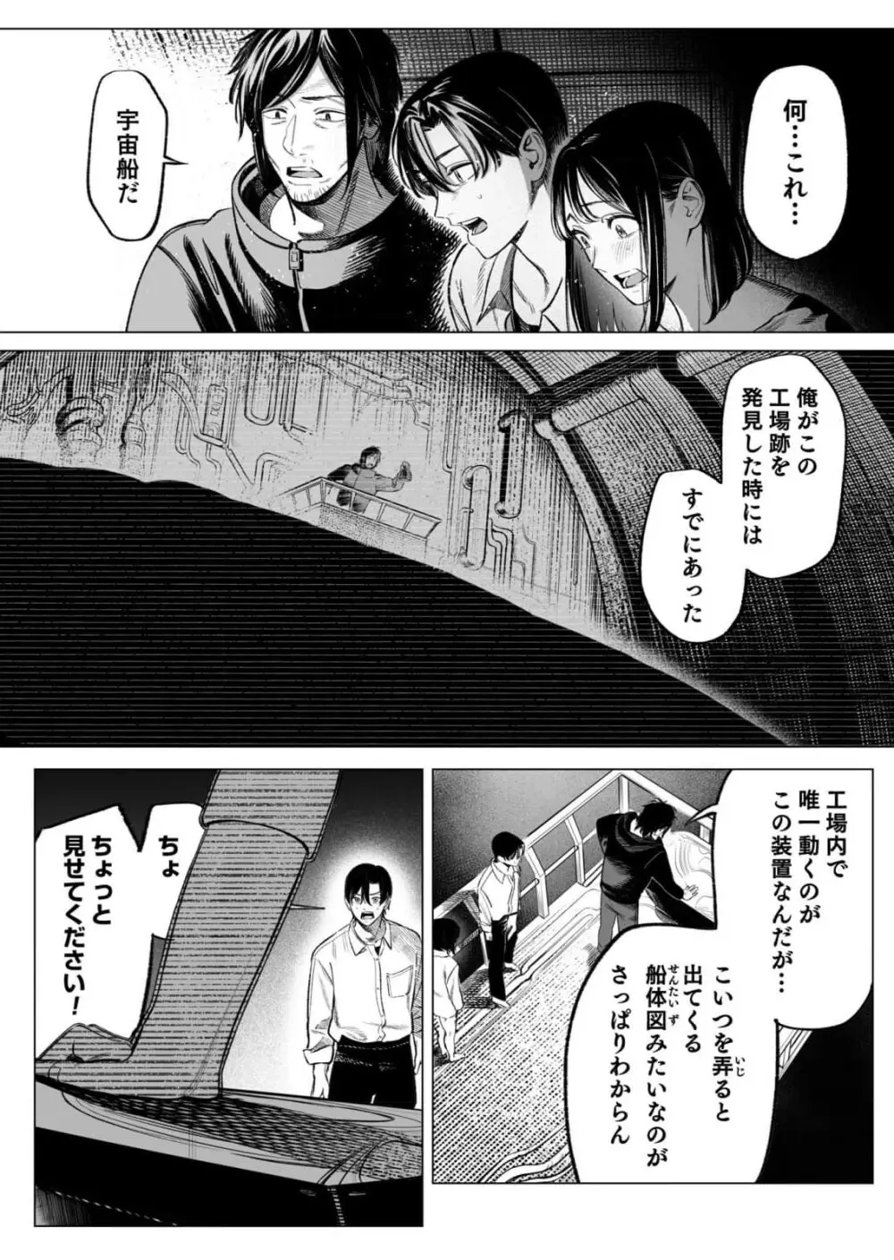 異世界監禁婚3巻 Page.39