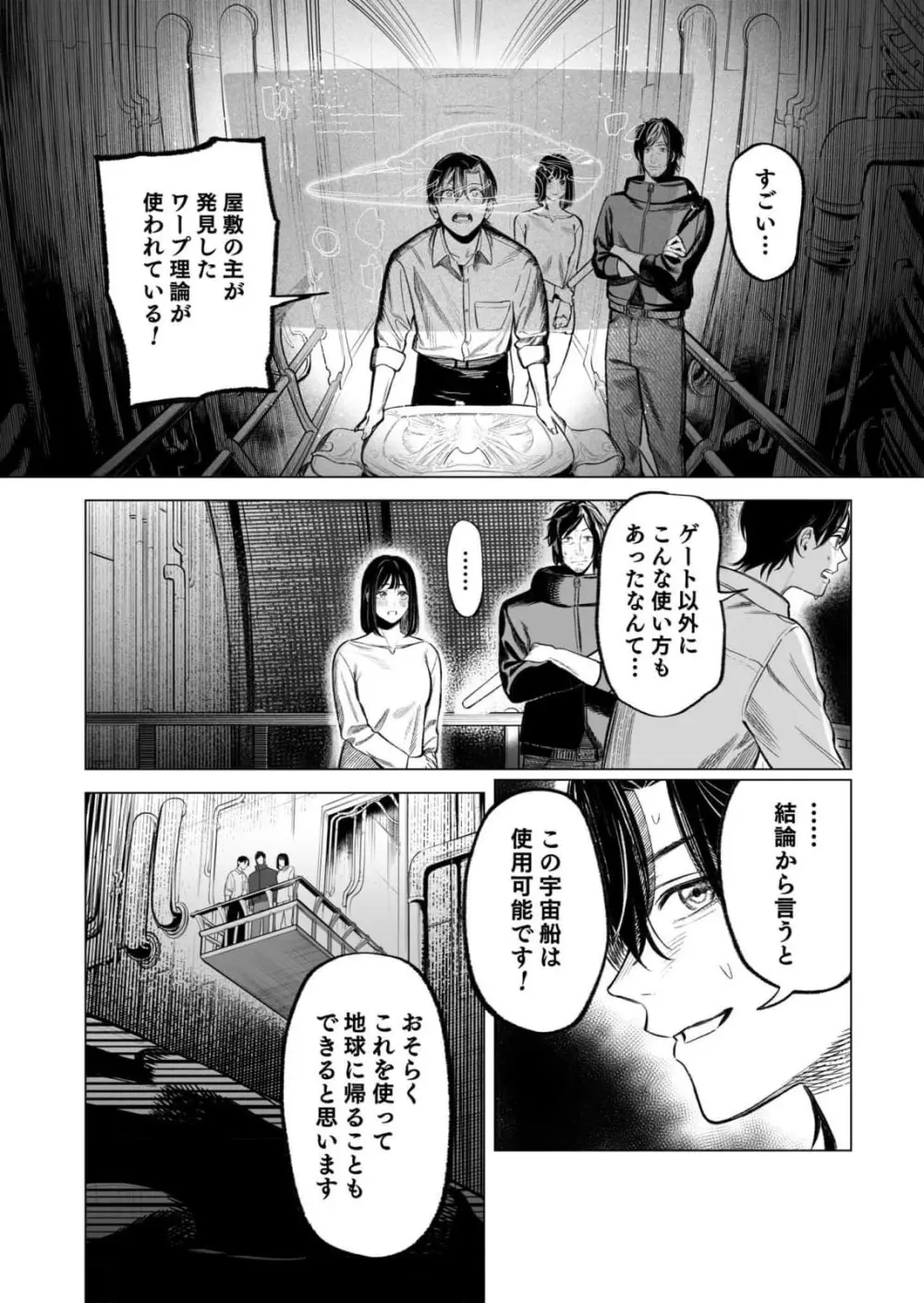 異世界監禁婚3巻 Page.40