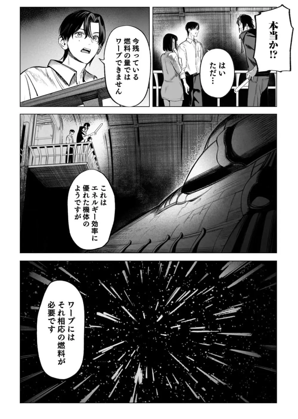 異世界監禁婚3巻 Page.41