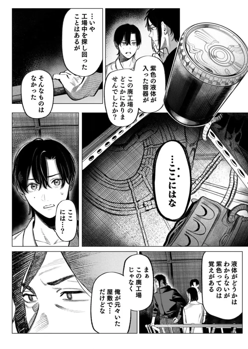 異世界監禁婚3巻 Page.42