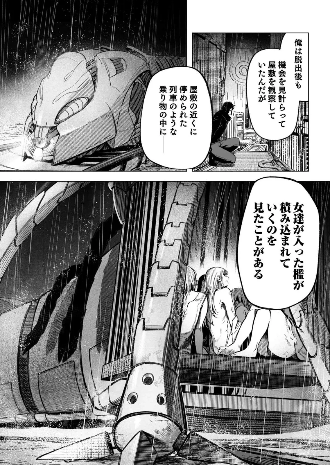 異世界監禁婚3巻 Page.44