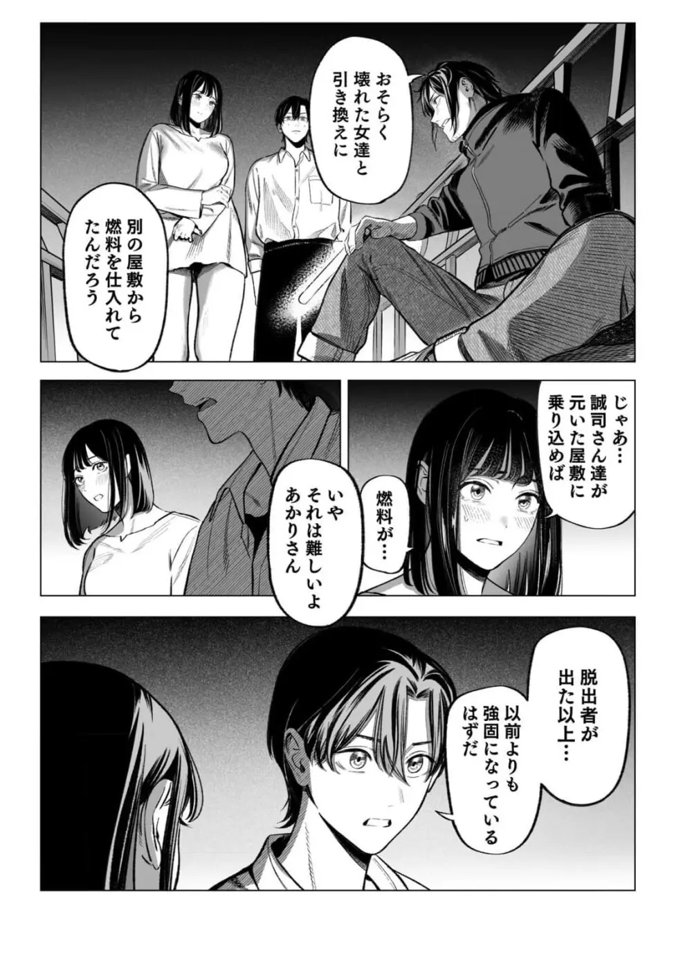 異世界監禁婚3巻 Page.45